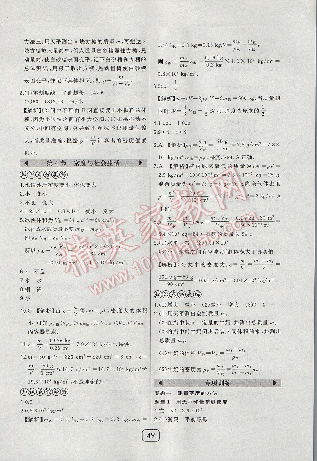 2017年北大綠卡八年級(jí)物理上冊(cè)人教版 參考答案第22頁(yè)