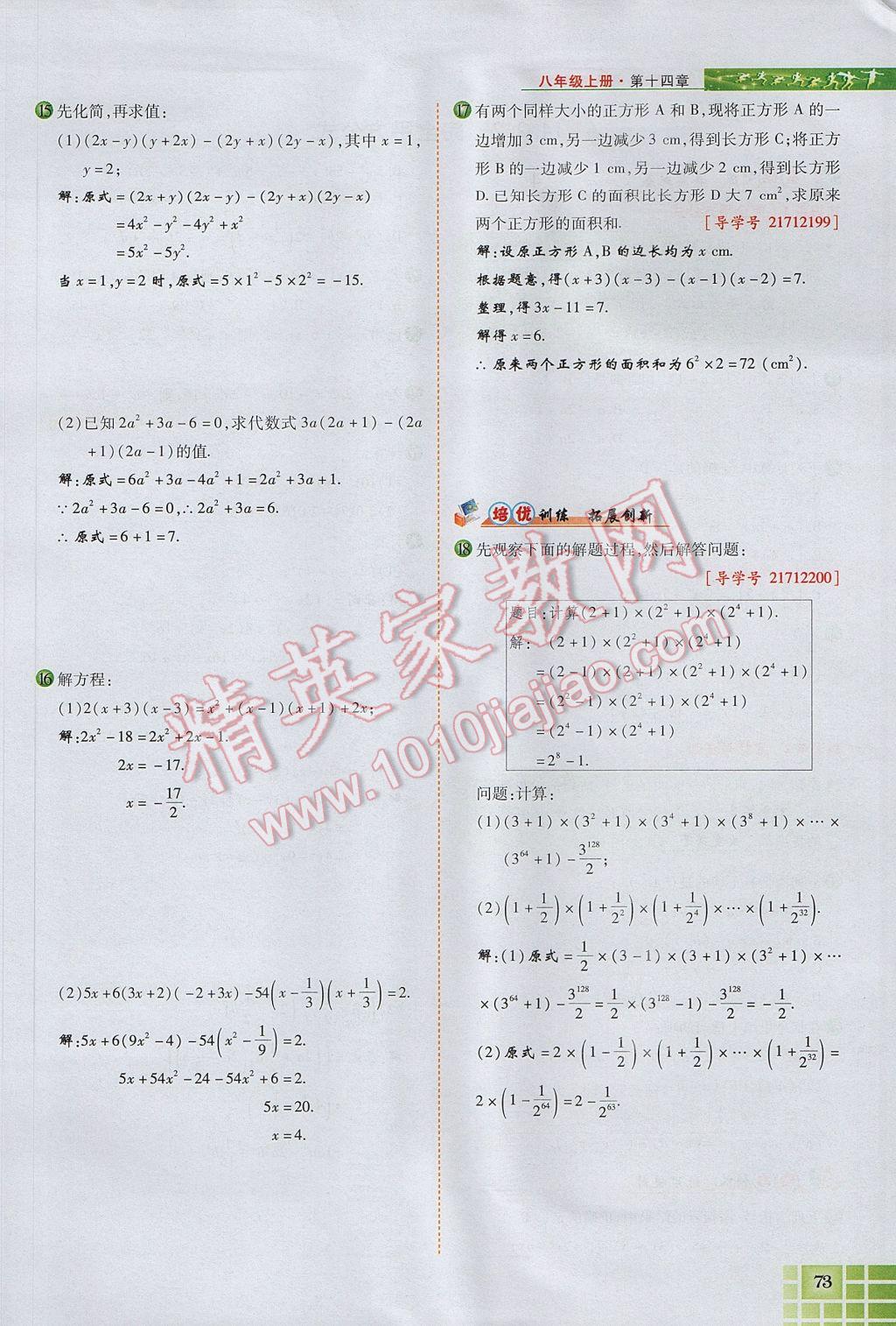 2017年見證奇跡英才學(xué)業(yè)設(shè)計(jì)與反饋八年級(jí)數(shù)學(xué)上冊人教版 第十四章 整式的乘法與因式分解第125頁