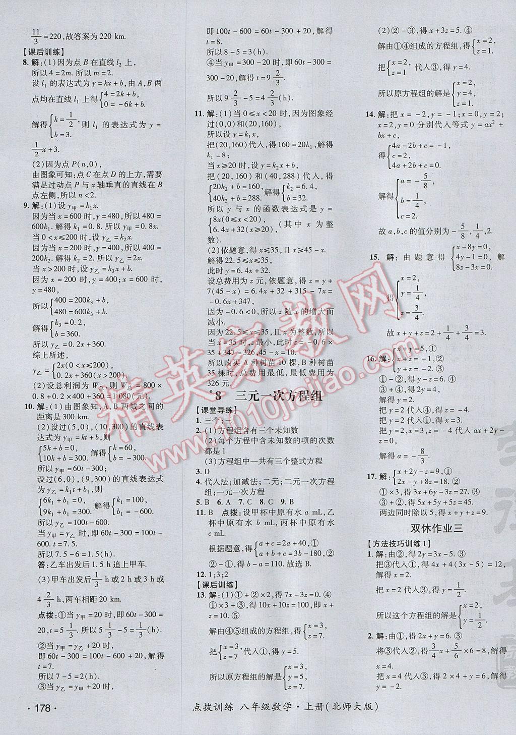 2017年点拨训练八年级数学上册北师大版 参考答案第31页