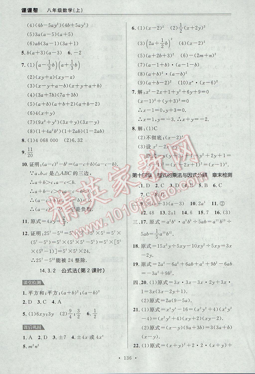 2017年中考快递课课帮八年级数学上册大连专用 参考答案第22页