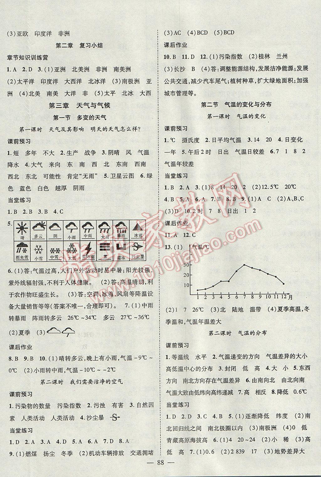 2017年名師學(xué)案七年級(jí)地理上冊(cè) 參考答案第4頁(yè)