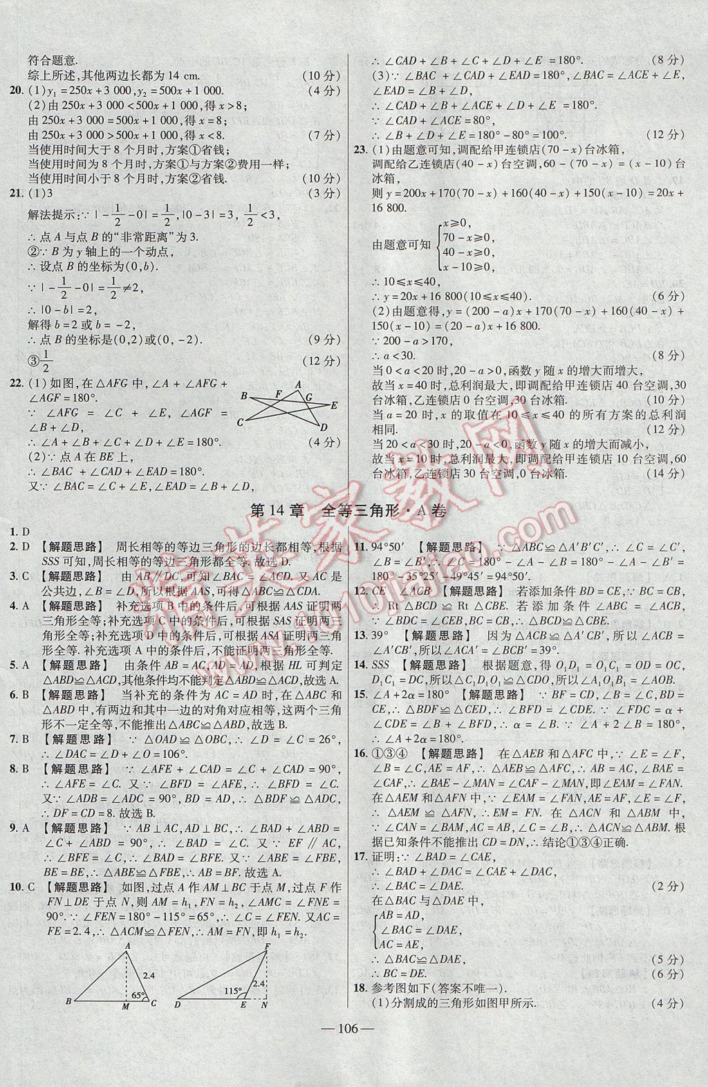 2017年金考卷活页题选八年级数学上册沪科版 参考答案第10页