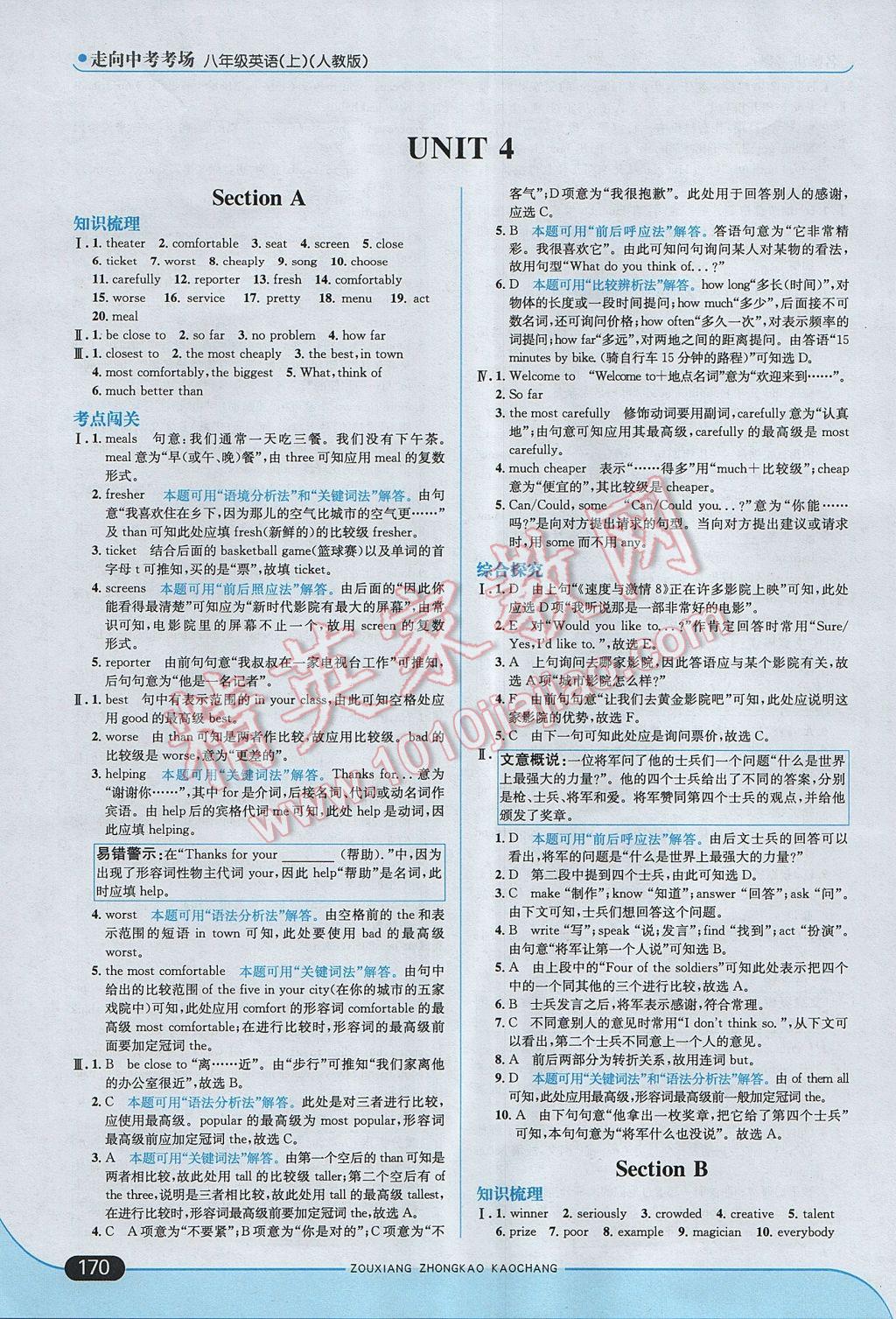 2017年走向中考考場八年級英語上冊人教版 參考答案第12頁