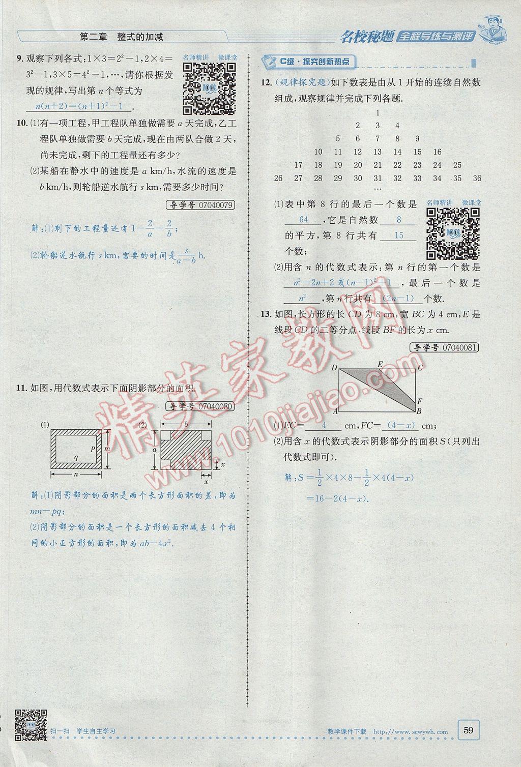 2017年名校秘題全程導(dǎo)練七年級數(shù)學(xué)上冊人教版 第二章 整式的加減第98頁