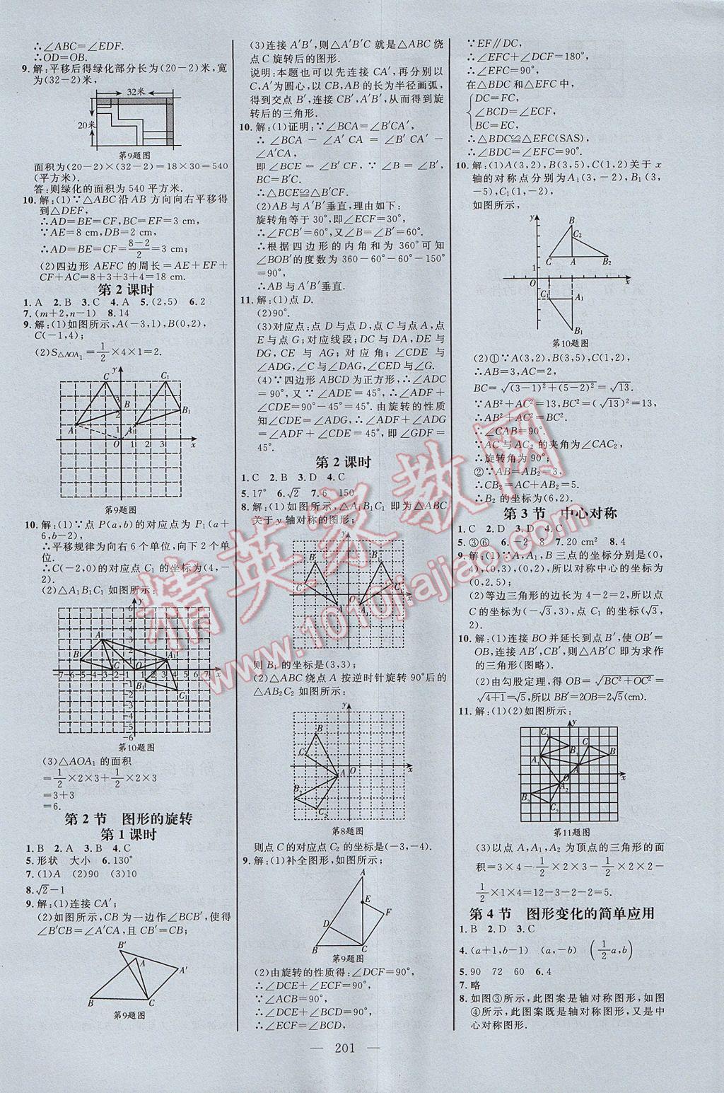 2017年细解巧练八年级数学上册鲁教版五四制 参考答案第20页