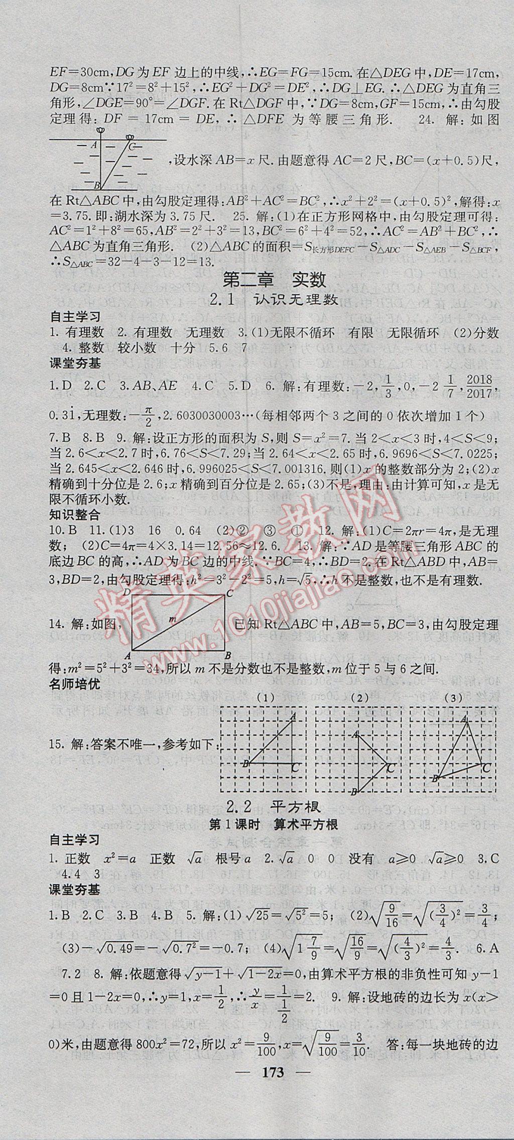 2017年名校課堂內(nèi)外八年級數(shù)學(xué)上冊北師大版 參考答案第4頁