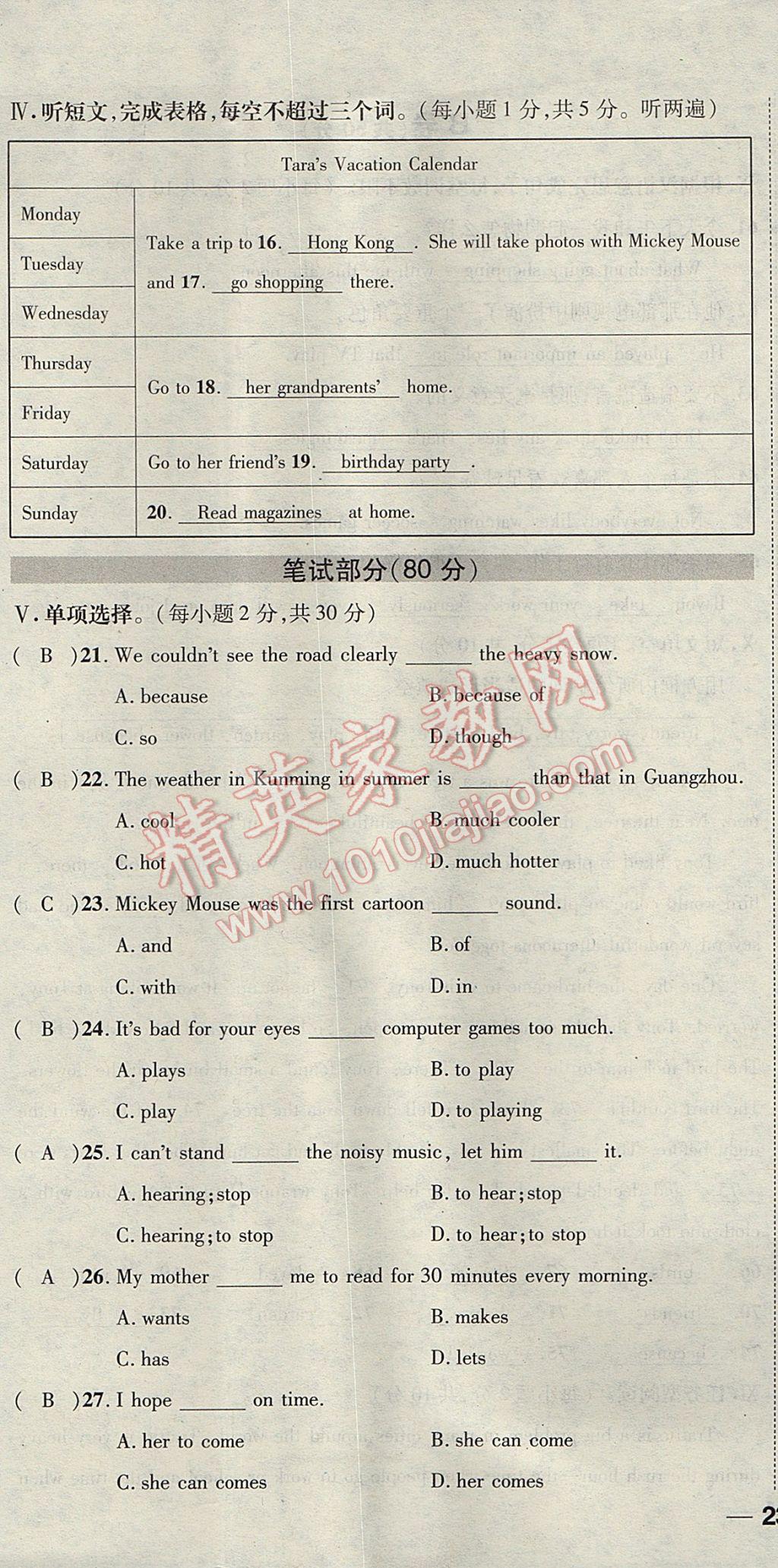 2017年名校秘题全程导练八年级英语上册人教版 达标检测卷第229页