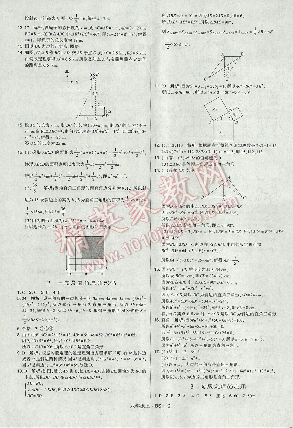 2017年經(jīng)綸學典學霸八年級數(shù)學上冊北師大版 參考答案第2頁