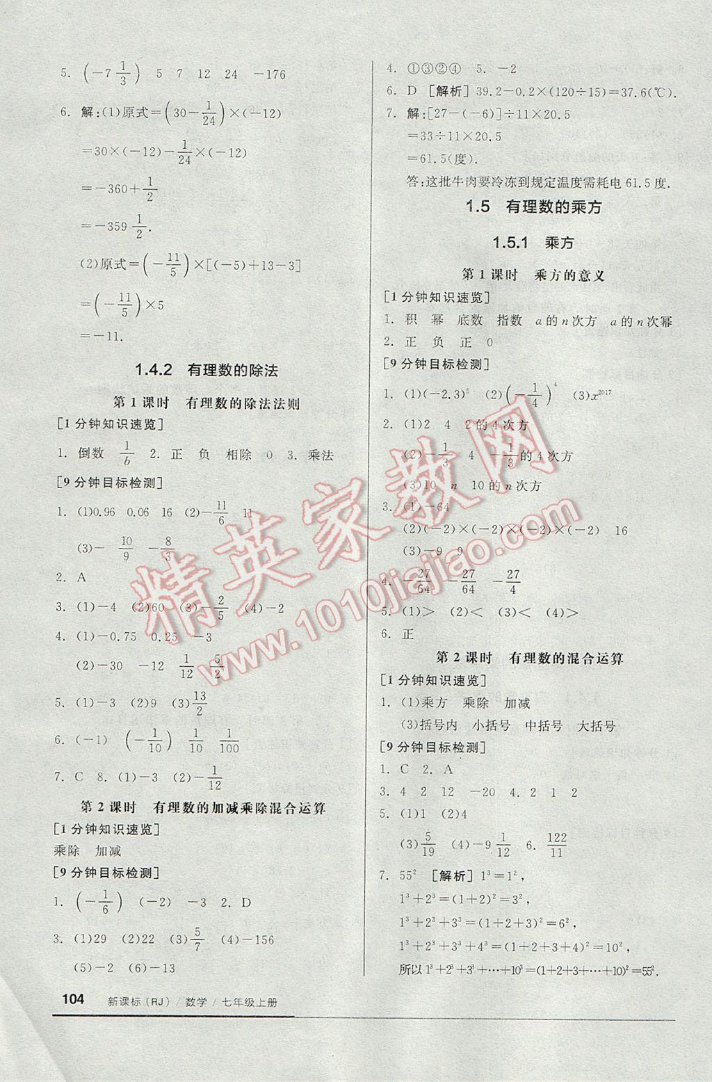 2017年全品基础小练习七年级数学上册人教版 参考答案第4页