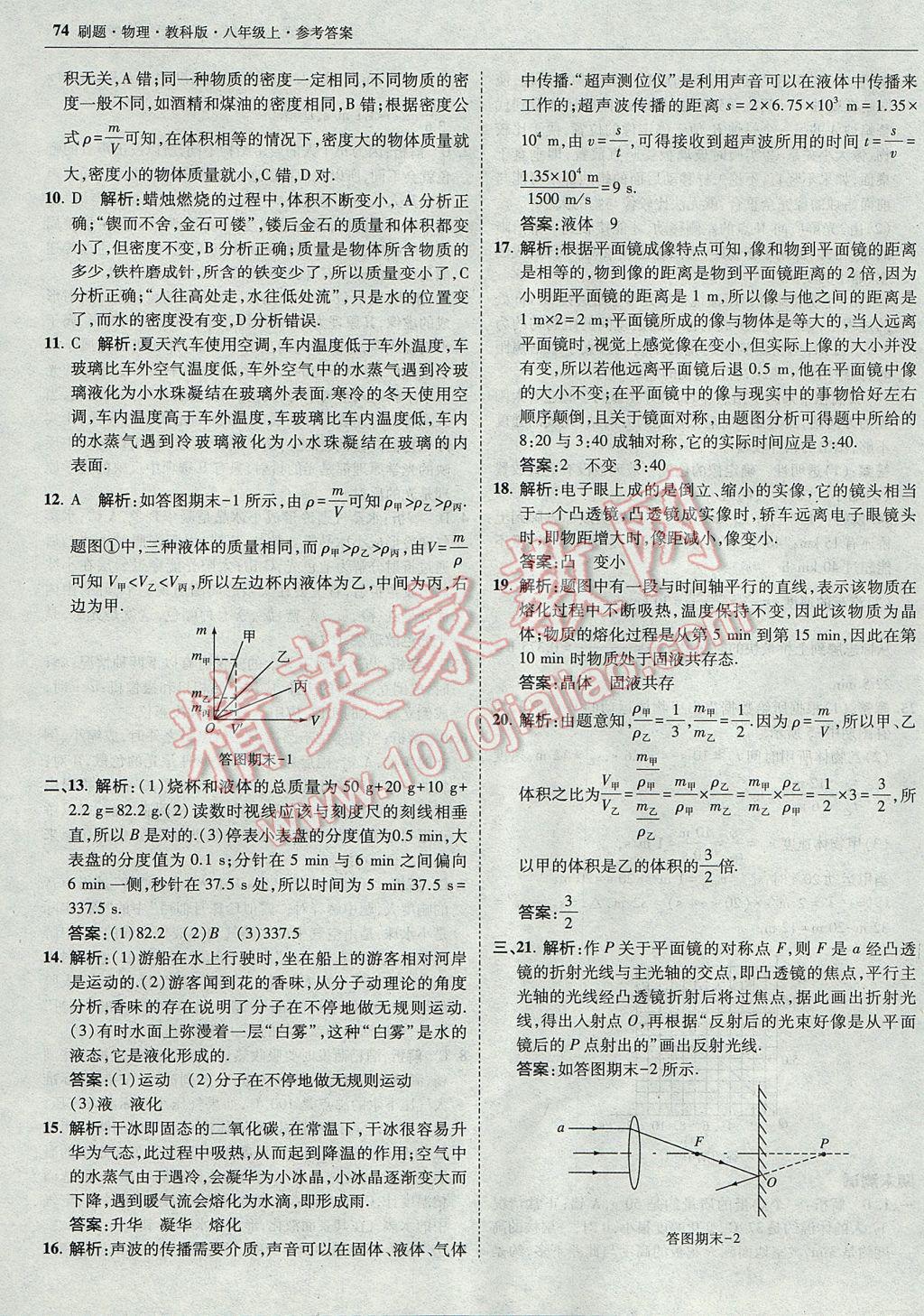 2017年北大綠卡刷題八年級物理上冊教科版 參考答案第41頁