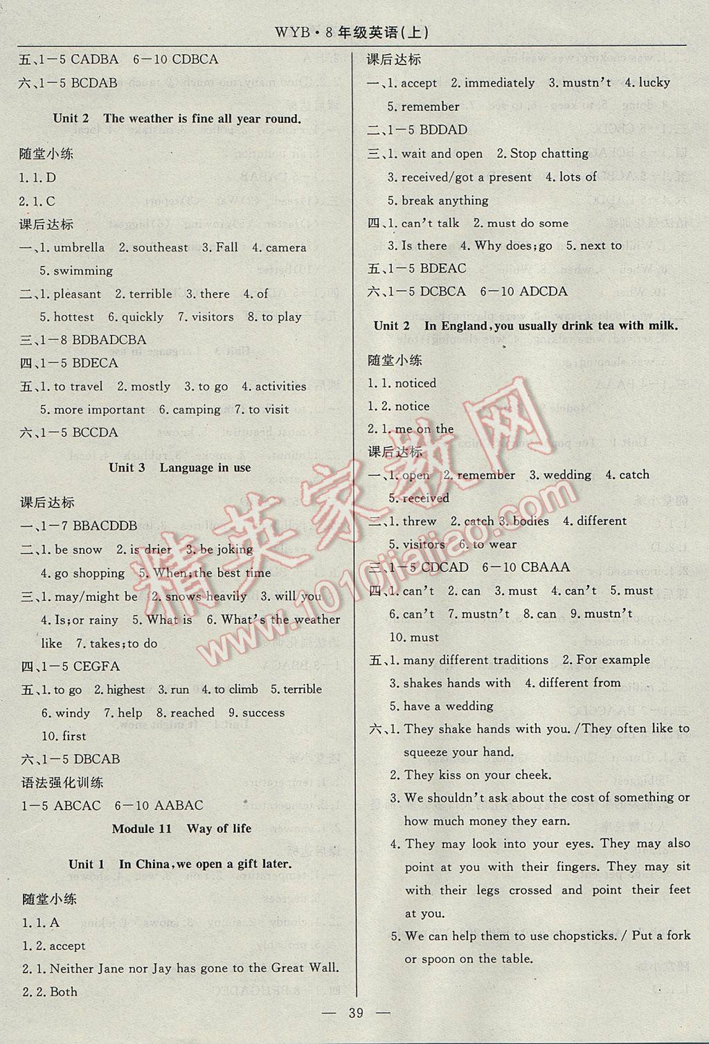 2017年高效通教材精析精练八年级英语上册外研版 参考答案第7页