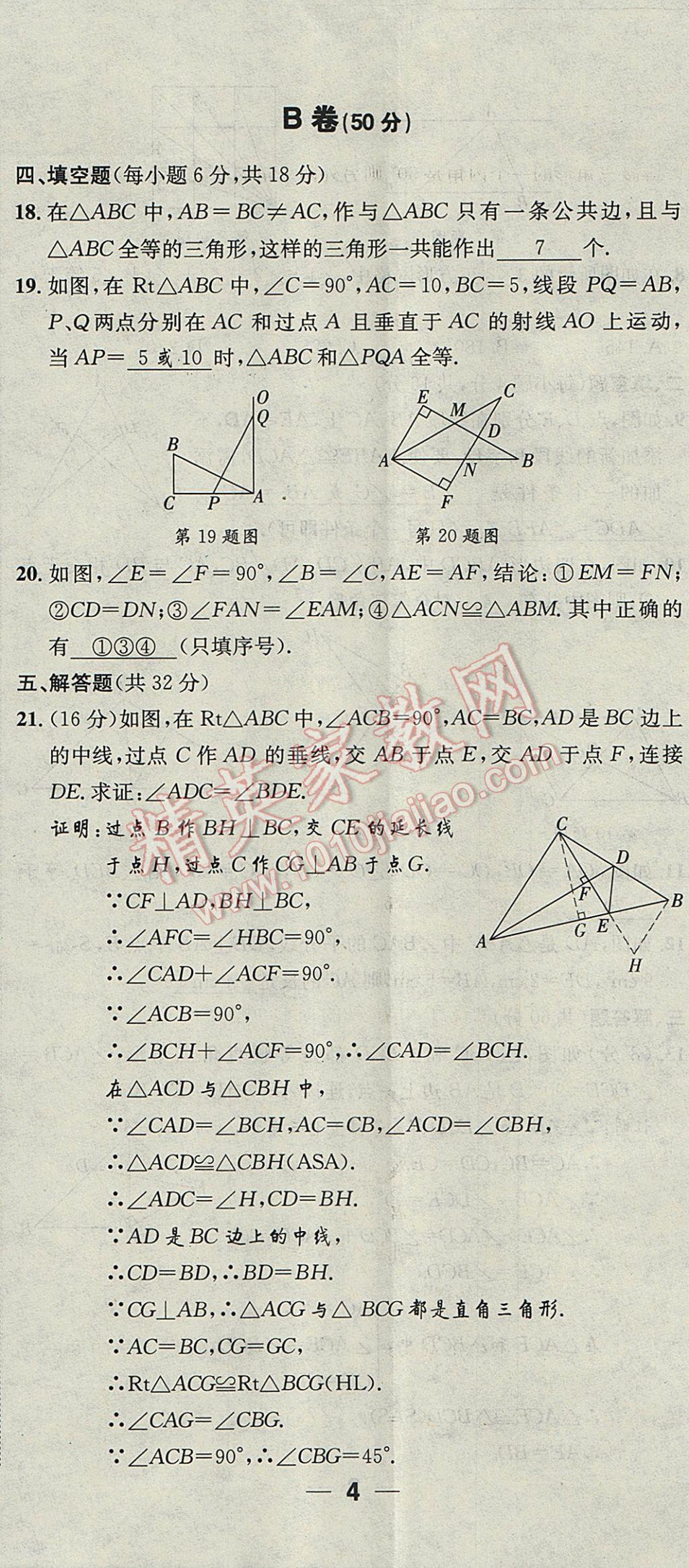 2017年名校秘題全程導練八年級數(shù)學上冊人教版 達標檢測卷第169頁