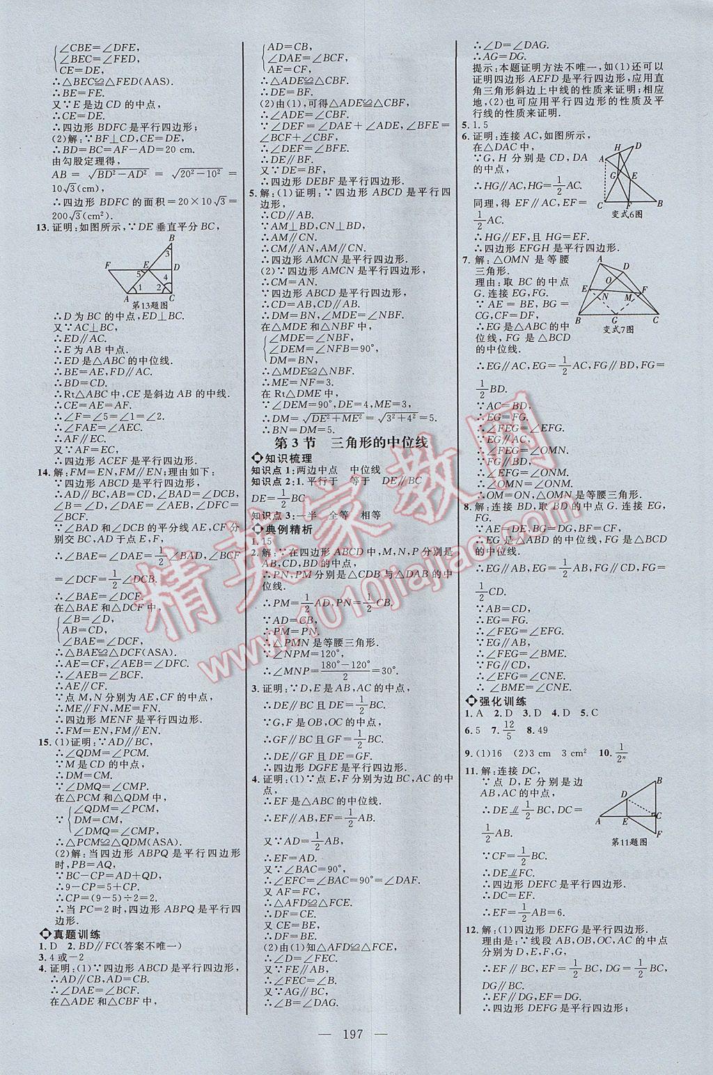 2017年细解巧练八年级数学上册鲁教版五四制 参考答案第16页