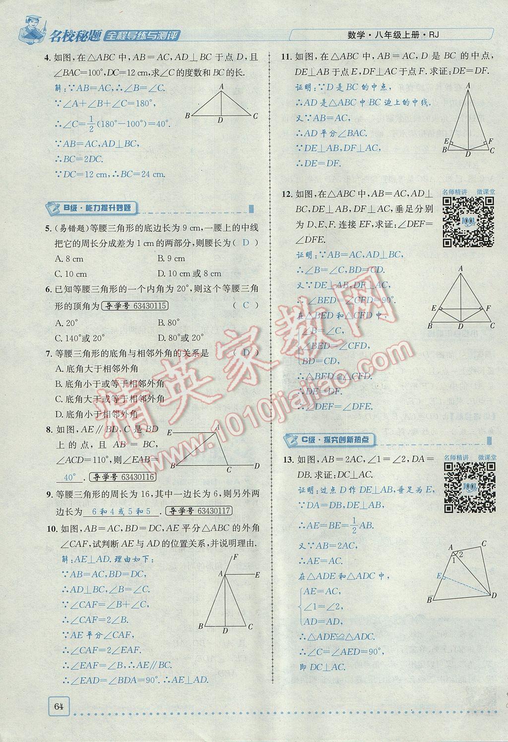 2017年名校秘題全程導(dǎo)練八年級數(shù)學(xué)上冊人教版 第十三章 軸對稱第34頁