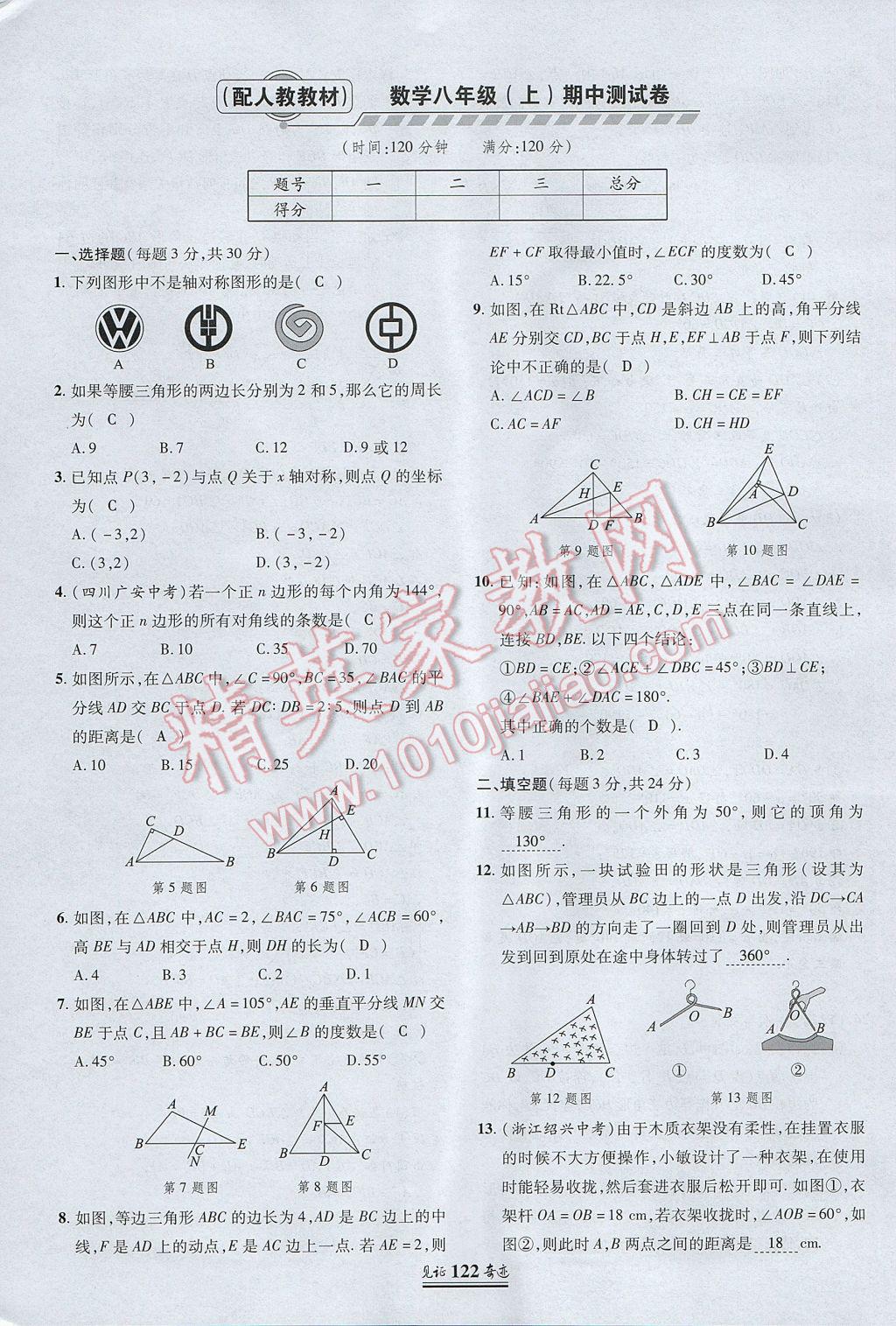 2017年見證奇跡英才學(xué)業(yè)設(shè)計(jì)與反饋八年級(jí)數(shù)學(xué)上冊(cè)人教版 測(cè)試卷第13頁