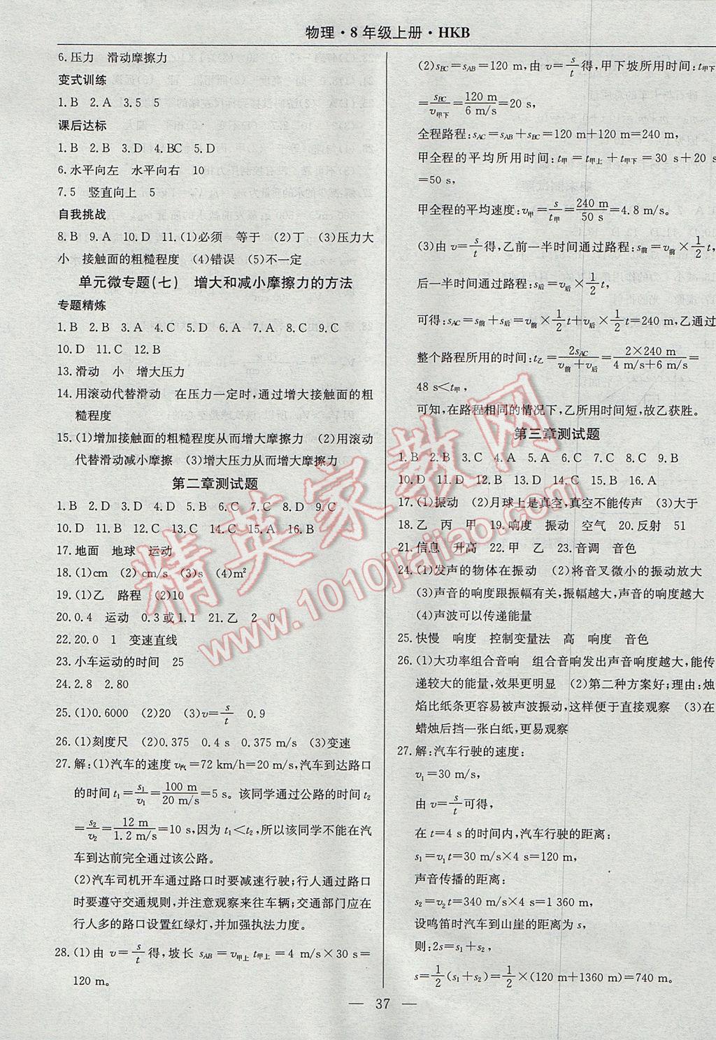 2017年高效通教材精析精練八年級物理上冊滬科版 參考答案第9頁