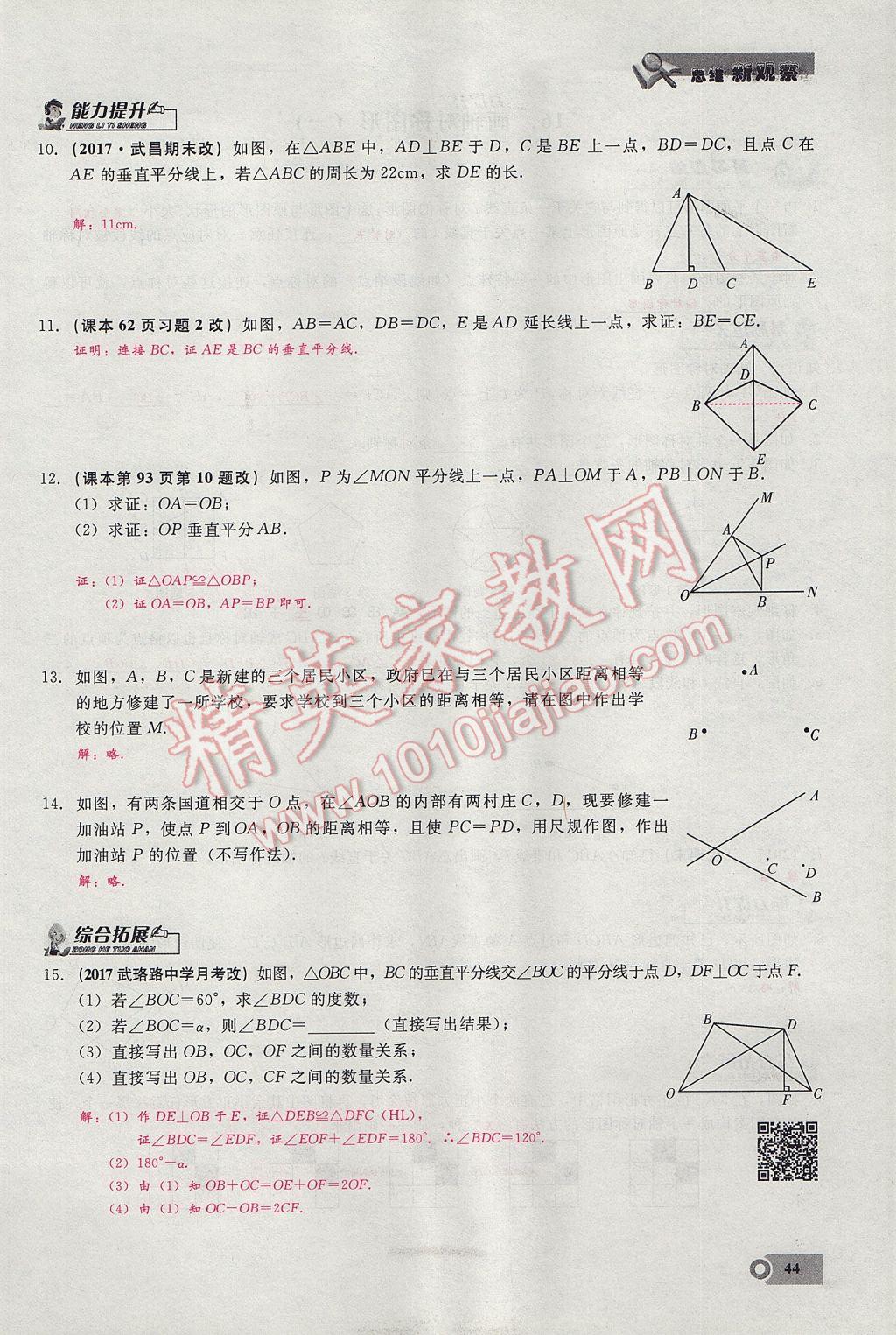 2017年思維新觀察八年級數(shù)學上冊 第十三章 軸對稱第22頁