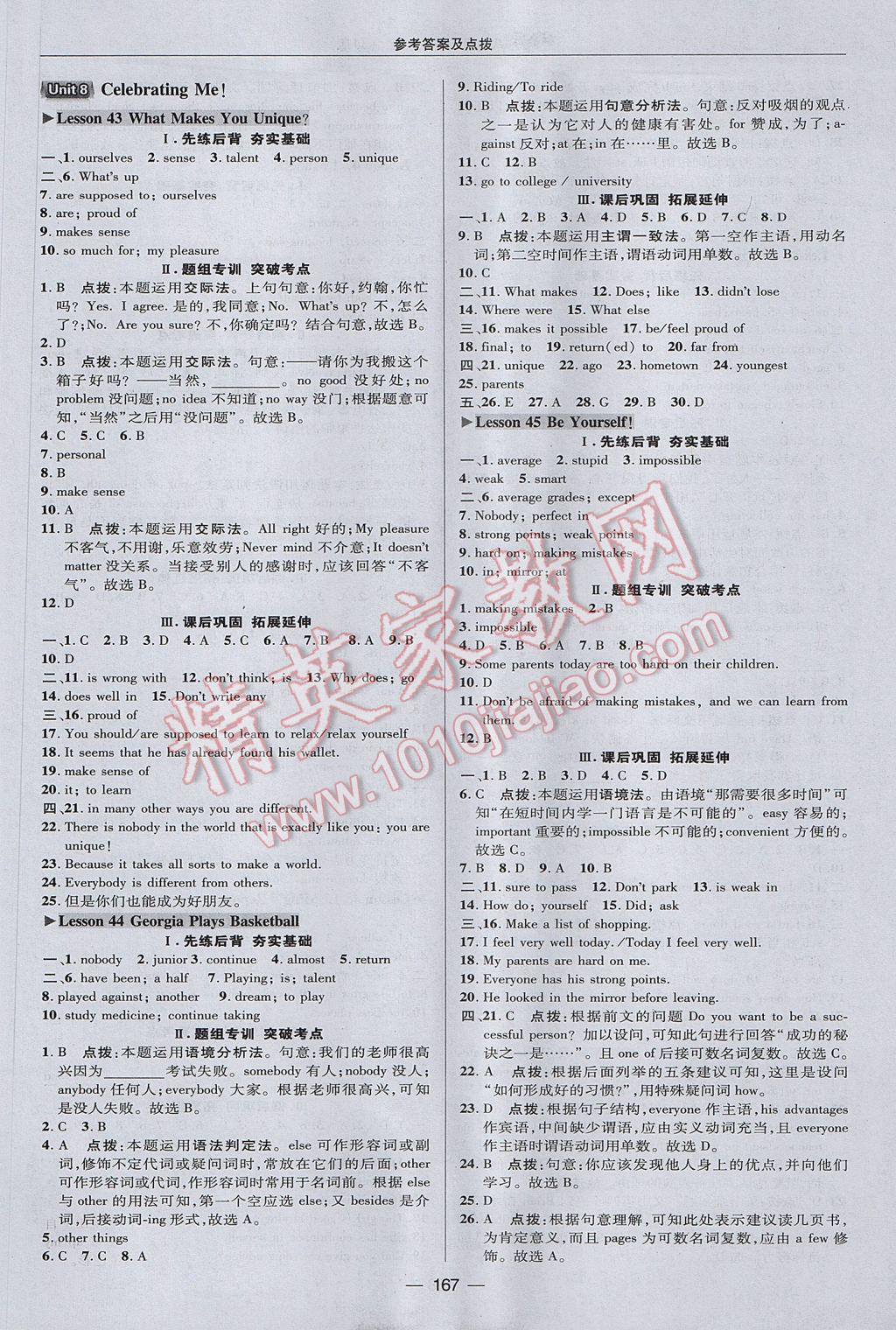 2017年綜合應(yīng)用創(chuàng)新題典中點八年級英語上冊冀教版 參考答案第27頁