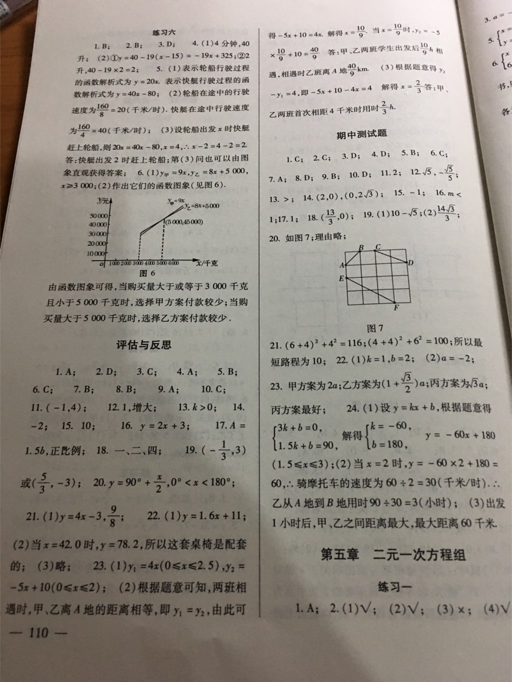 2017年数学配套综合练习八年级上册北师大版北京师范大学出版社 参考答案第7页