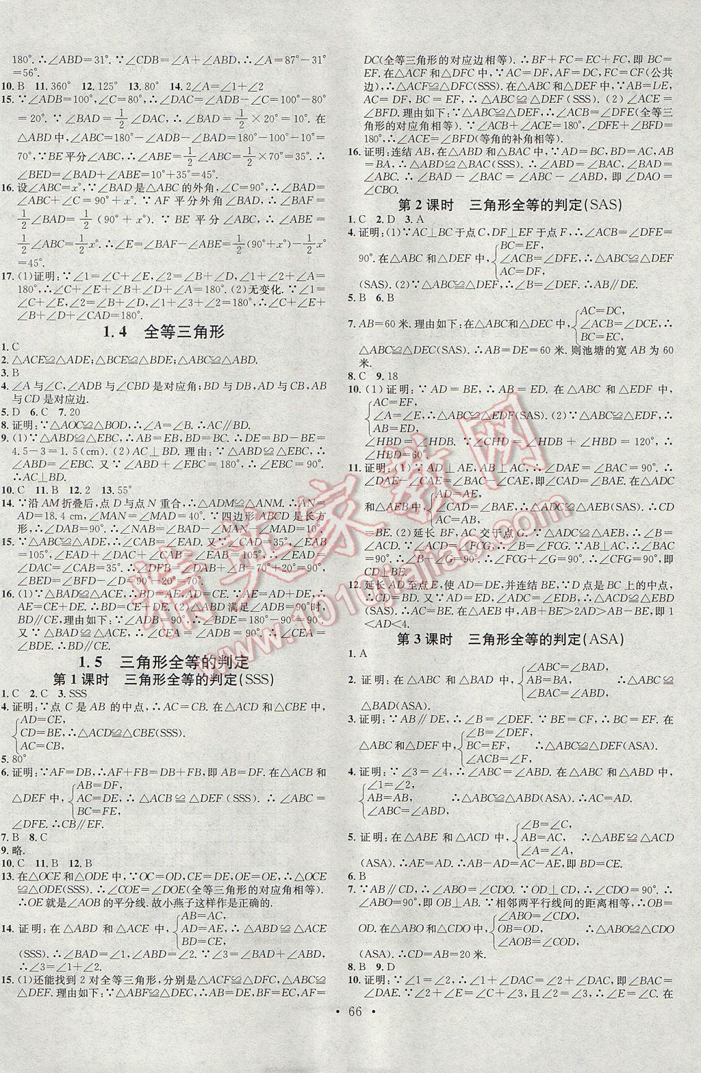 2017年名校課堂滾動學(xué)習(xí)法八年級數(shù)學(xué)上冊浙教版浙江專版黑龍江教育出版社 參考答案第2頁