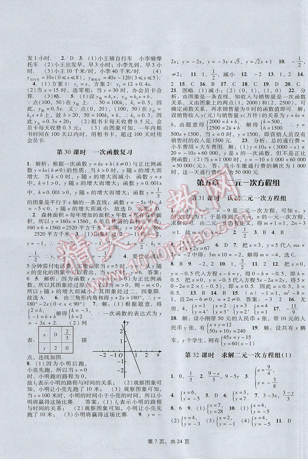 2017年深圳金卷初中數(shù)學課時作業(yè)AB本八年級上冊 參考答案第7頁