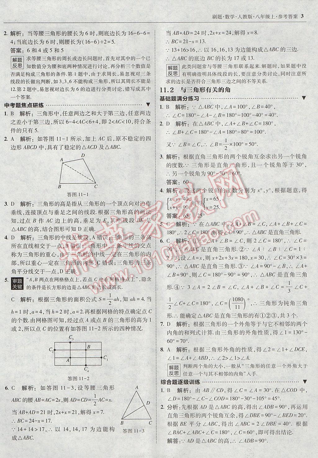 2017年北大綠卡刷題八年級(jí)數(shù)學(xué)上冊(cè)人教版 參考答案第2頁(yè)