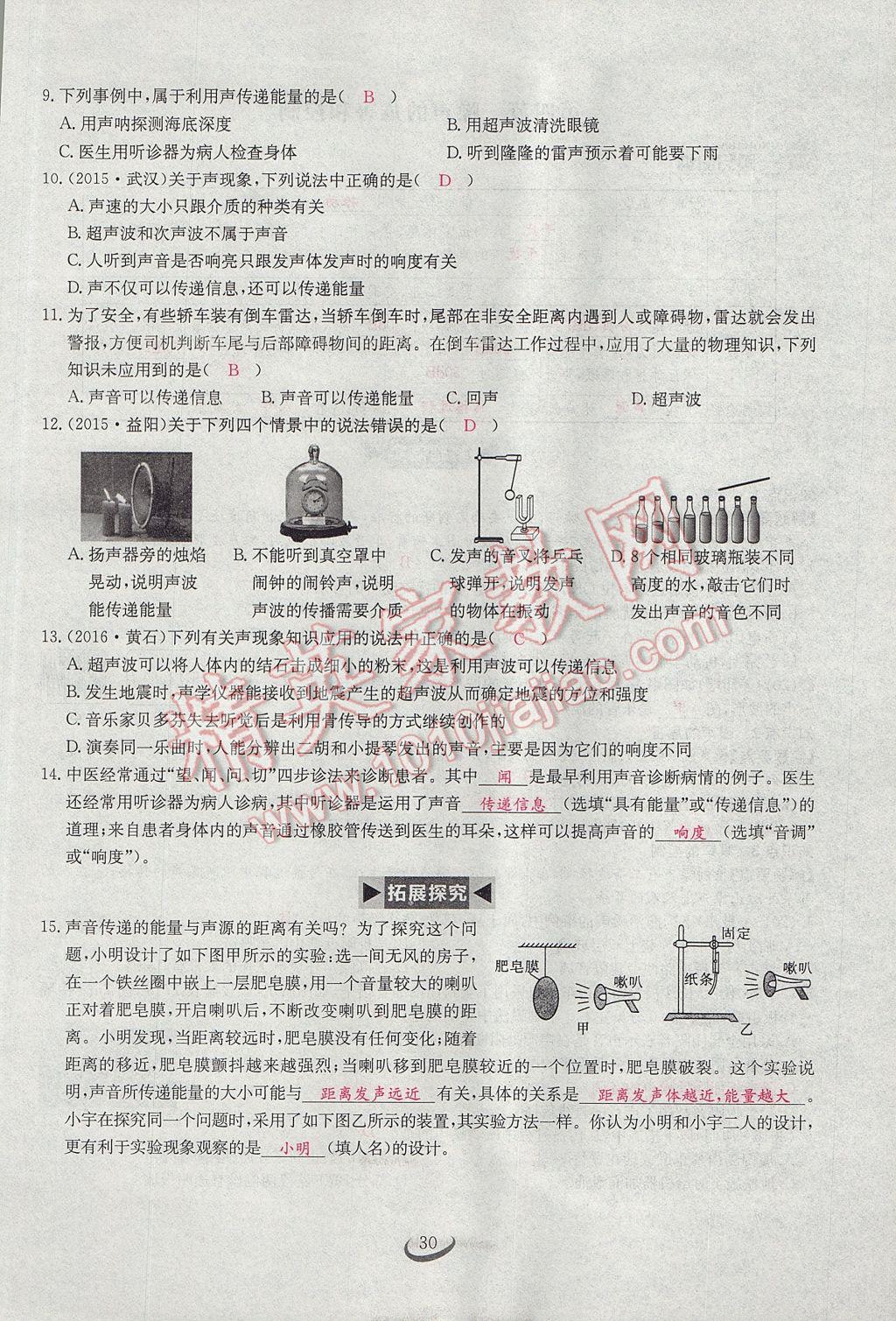 2017年思維新觀察八年級(jí)物理上冊(cè) 第二章 聲現(xiàn)象第50頁(yè)