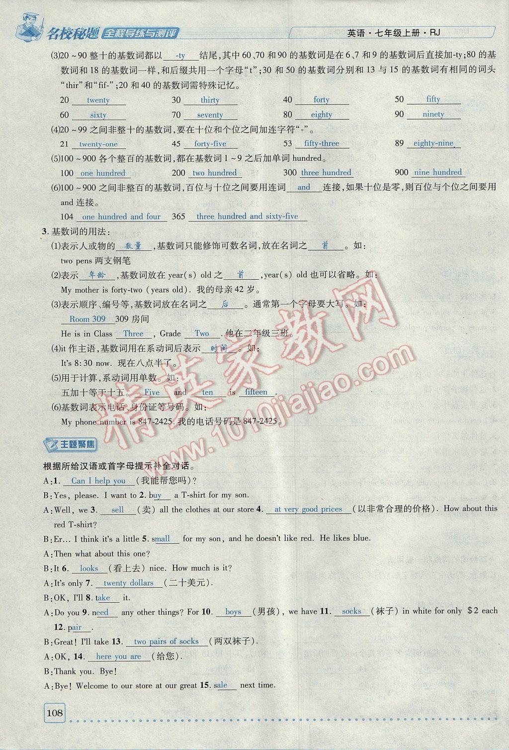 2017年名校秘題全程導(dǎo)練七年級英語上冊人教版 Unit 7 How much are these socks第108頁