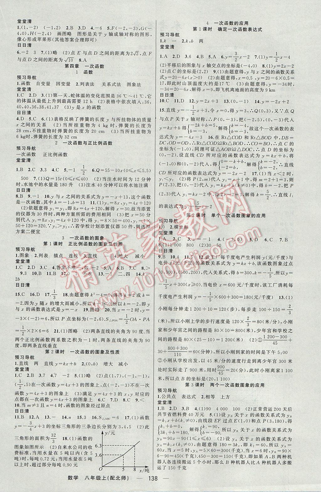 2017年四清導航八年級數(shù)學上冊北師大版 參考答案第4頁