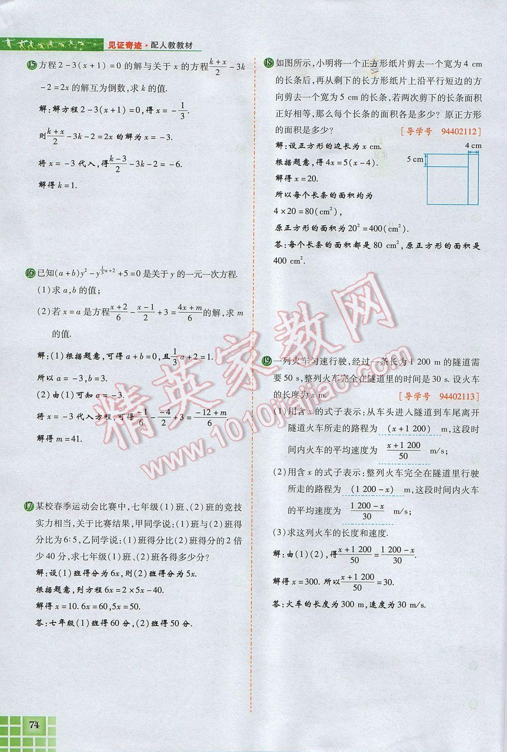 2017年見證奇跡英才學(xué)業(yè)設(shè)計(jì)與反饋七年級(jí)數(shù)學(xué)上冊(cè)人教版 第三章 一元一次方程第82頁