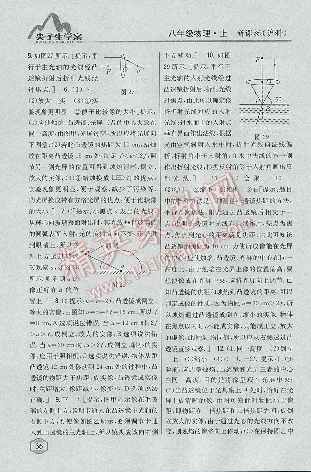 2017年尖子生學(xué)案八年級物理上冊滬科版 參考答案第25頁