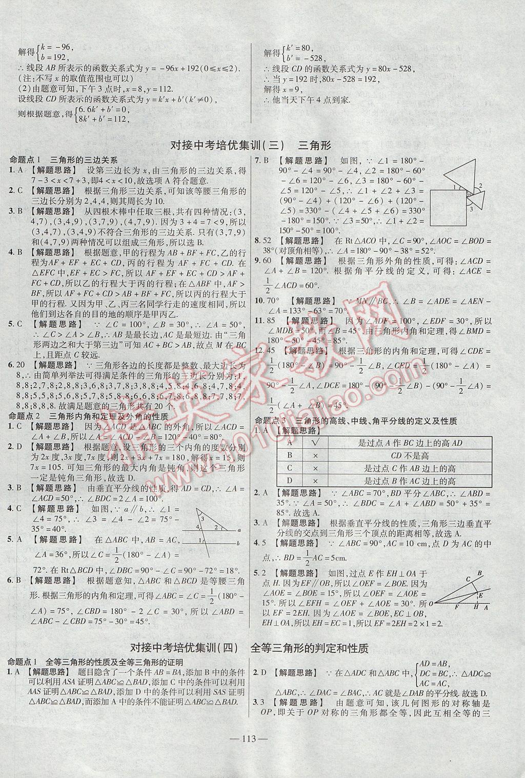 2017年金考卷活页题选八年级数学上册沪科版 参考答案第17页