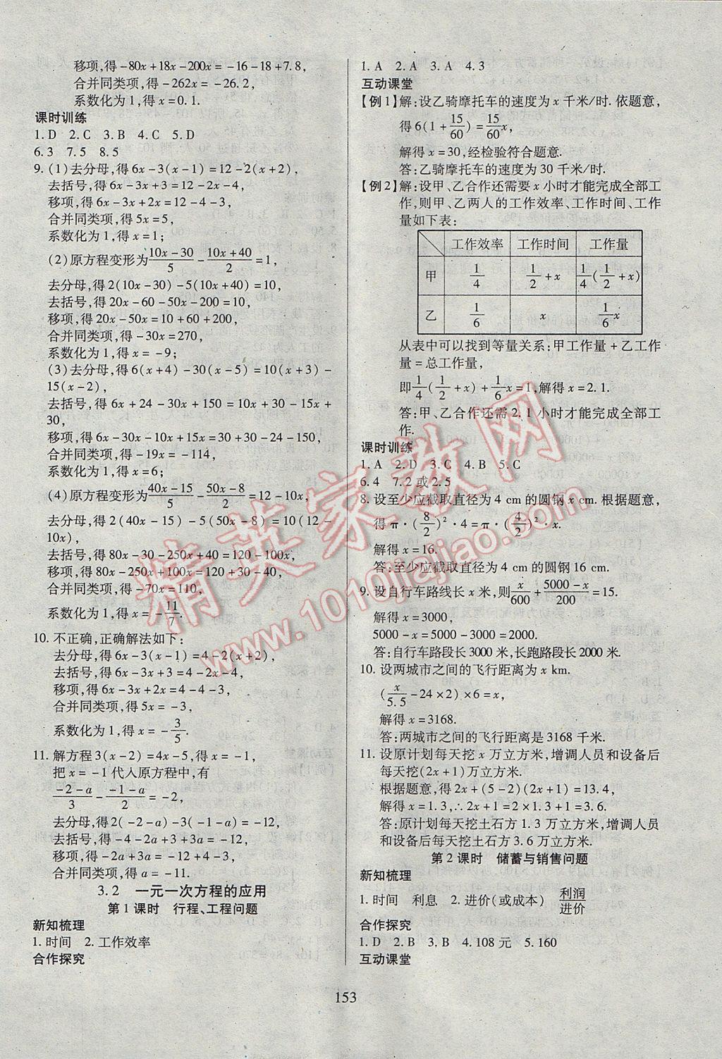 2017年有效課堂課時導學案七年級數(shù)學上冊 參考答案第14頁