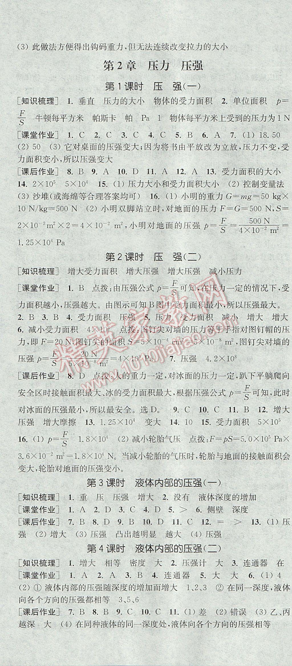 2017年通城學典課時作業(yè)本八年級科學上冊華師大版 參考答案第4頁