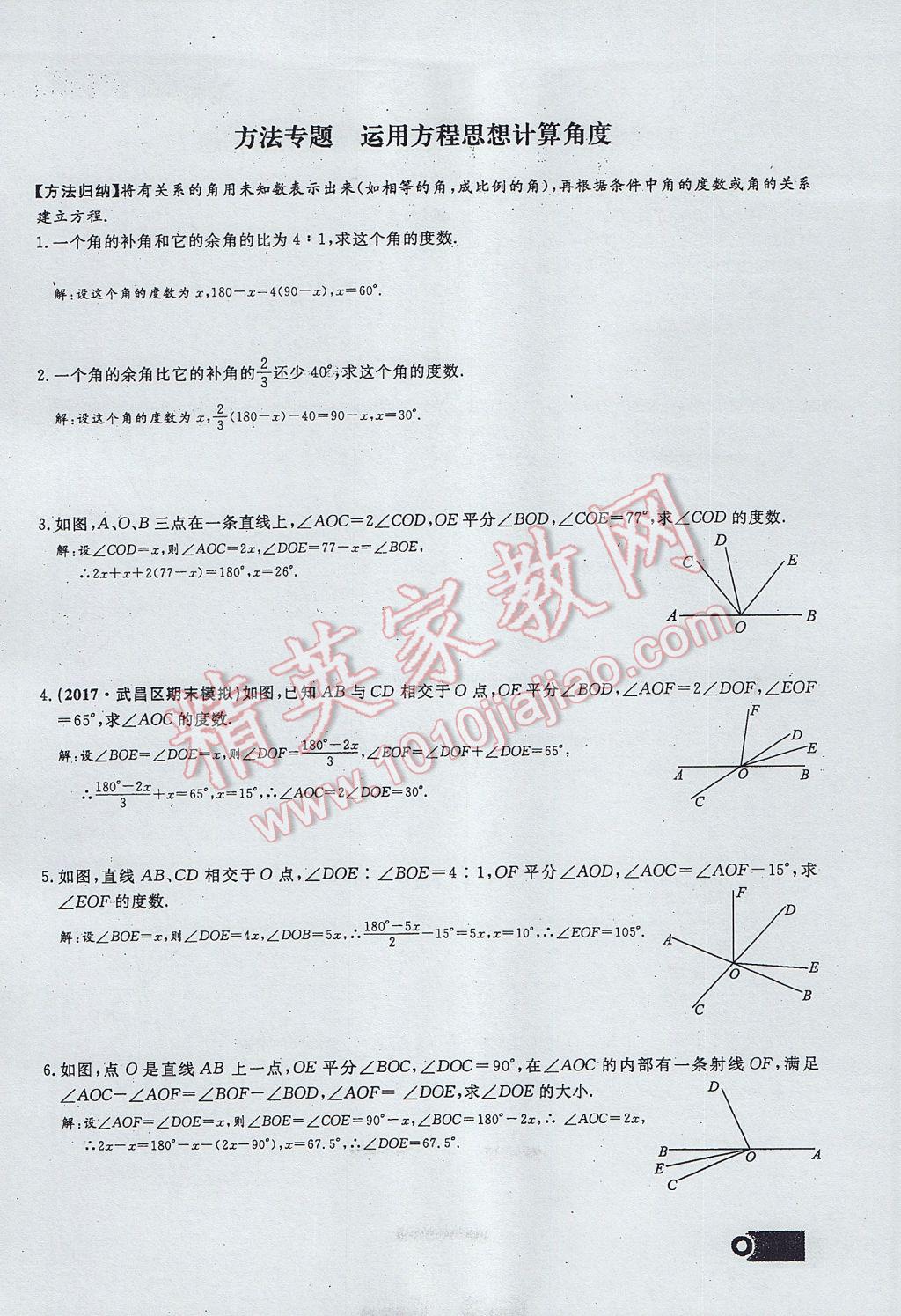 2017年思维新观察七年级数学上册 第四章 几何图形初步第138页