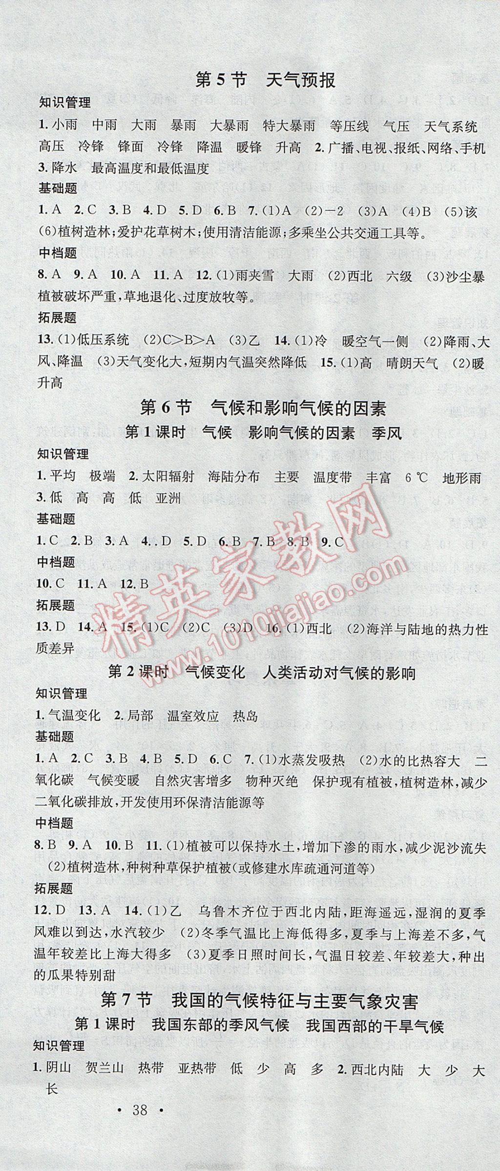 2017年名校課堂滾動(dòng)學(xué)習(xí)法八年級(jí)科學(xué)上冊(cè)浙教版浙江專版黑龍江教育出版社 參考答案第9頁