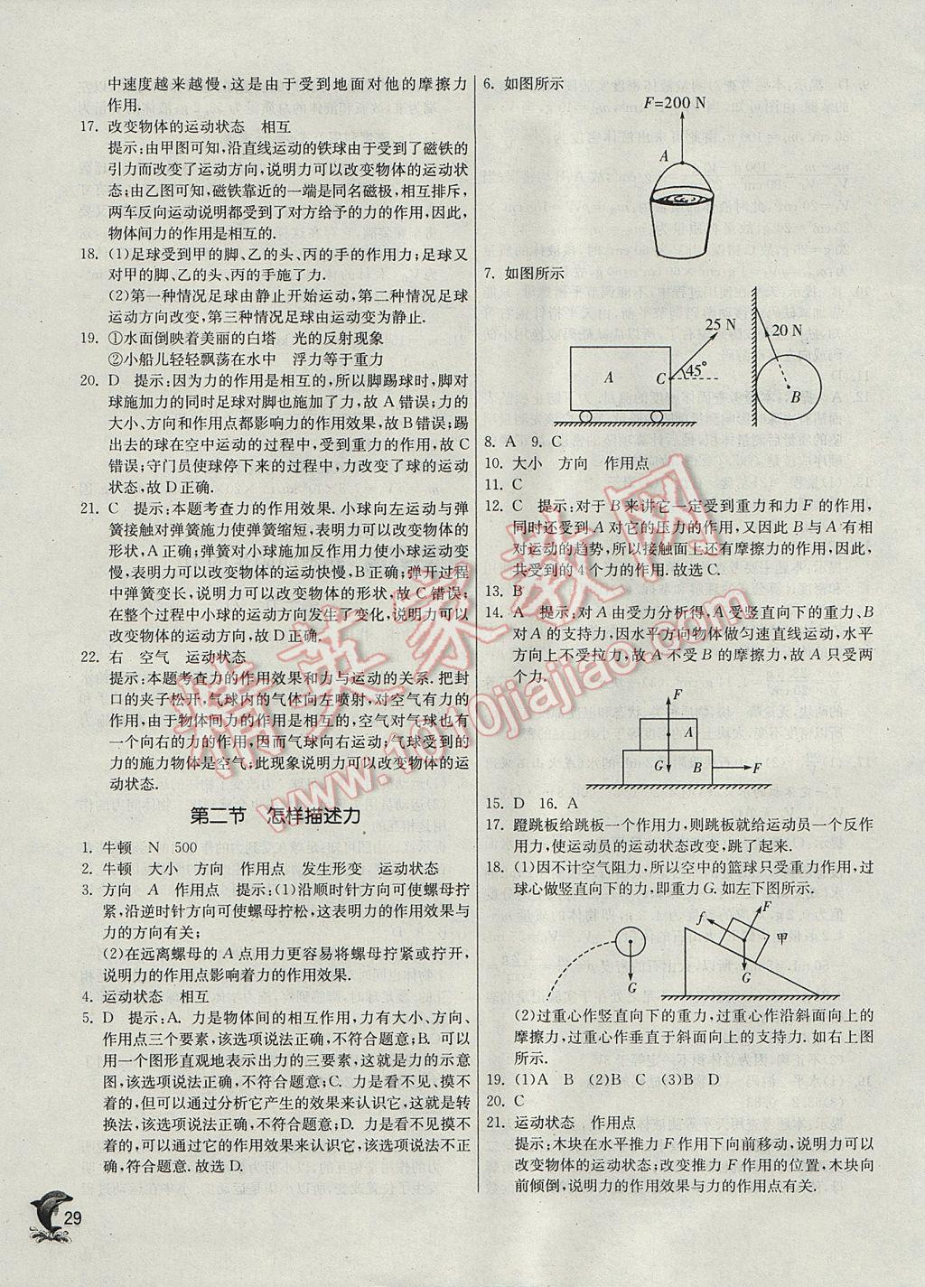 2017年實(shí)驗(yàn)班提優(yōu)訓(xùn)練八年級(jí)物理上冊(cè)滬科版 參考答案第29頁(yè)