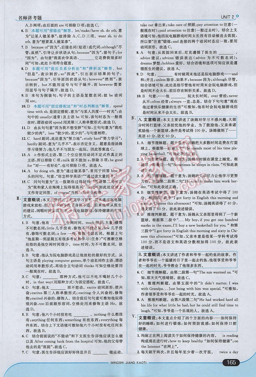 2017年走向中考考場八年級英語上冊人教版 參考答案第7頁