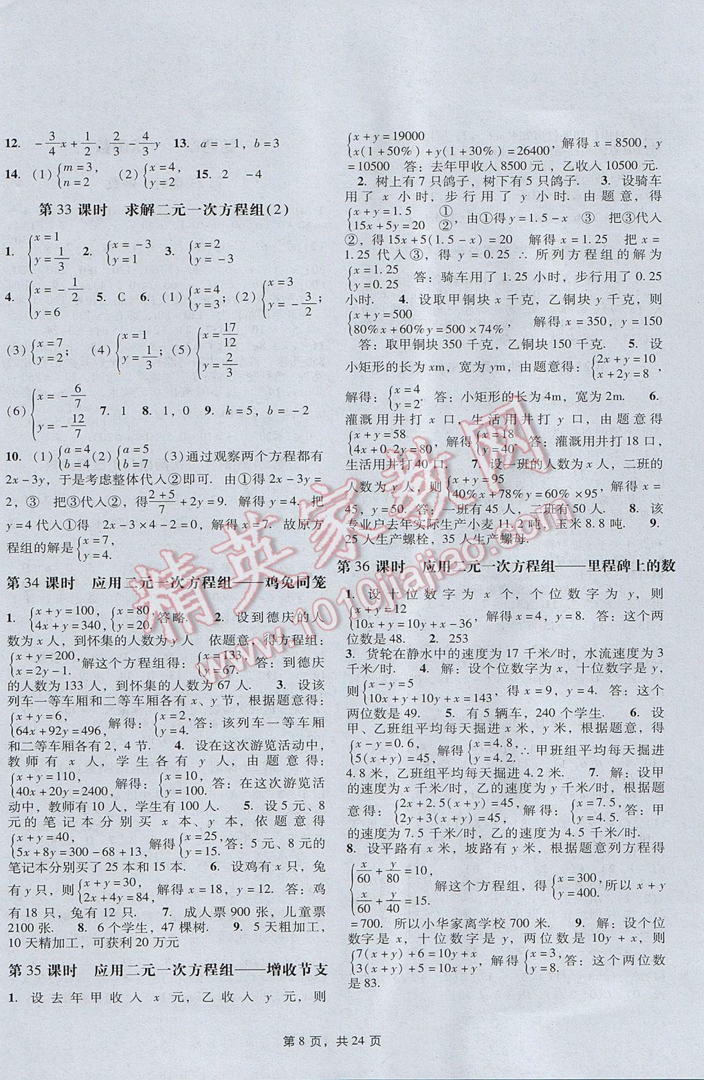 2017年深圳金卷初中数学课时作业AB本八年级上册 参考答案第8页