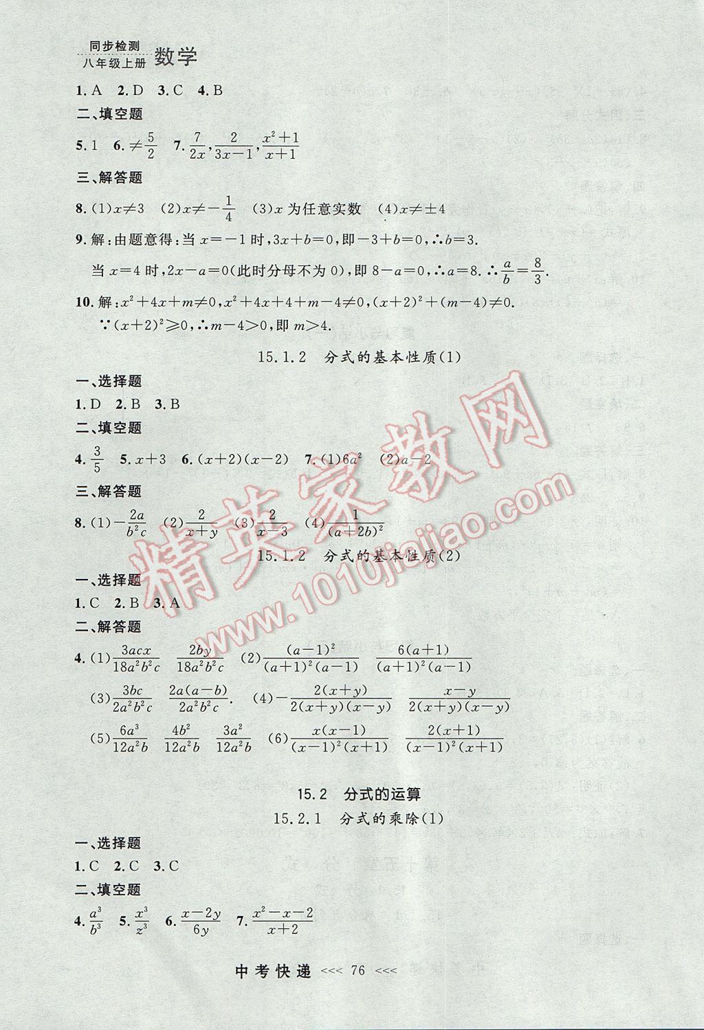 2017年中考快递同步检测八年级数学上册人教版大连专用 参考答案第20页