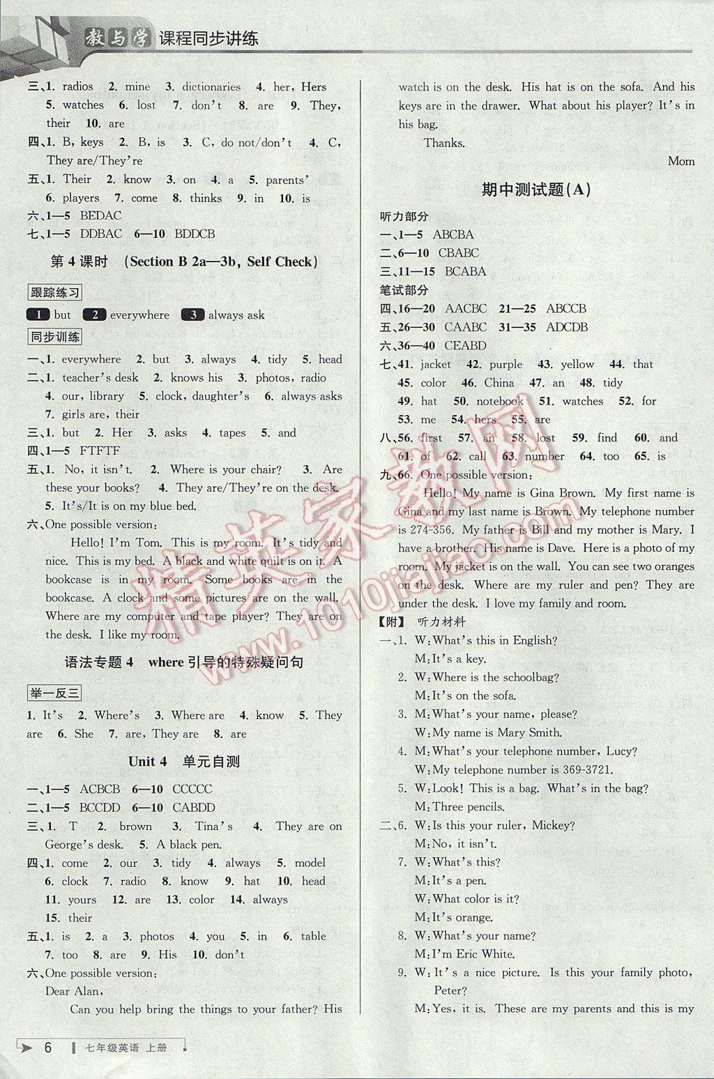 2017年教与学课程同步讲练七年级英语上册人教版 参考答案第6页