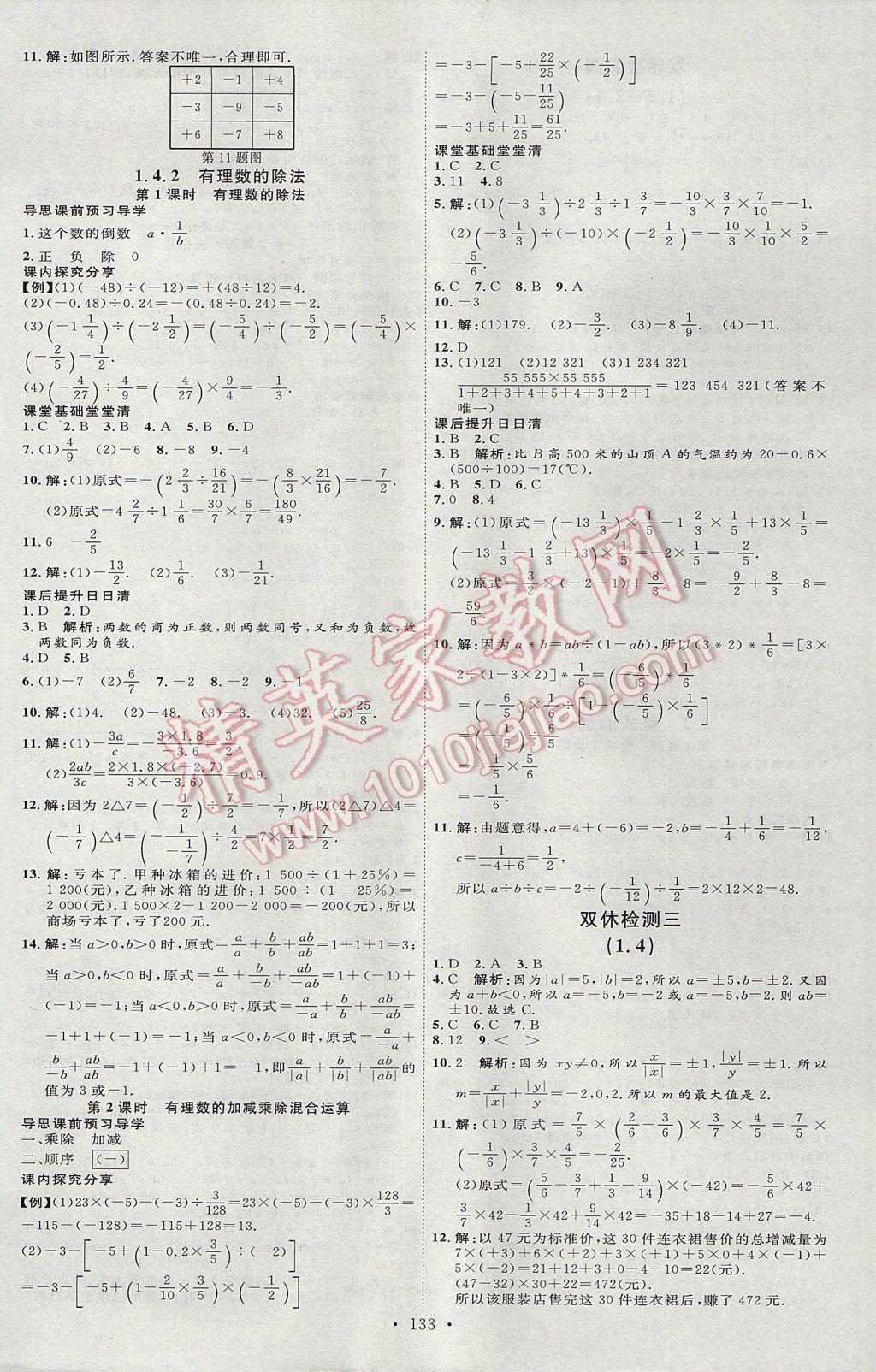 2017年優(yōu)加學(xué)案課時(shí)通七年級(jí)數(shù)學(xué)上冊(cè)P版 參考答案第5頁