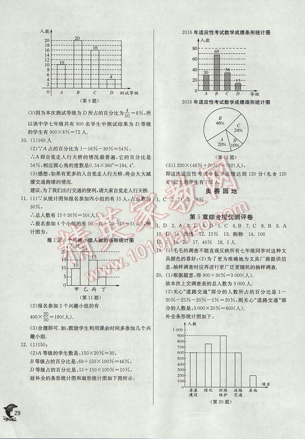 2017年實驗班提優(yōu)訓(xùn)練七年級數(shù)學(xué)上冊滬科版 參考答案第29頁