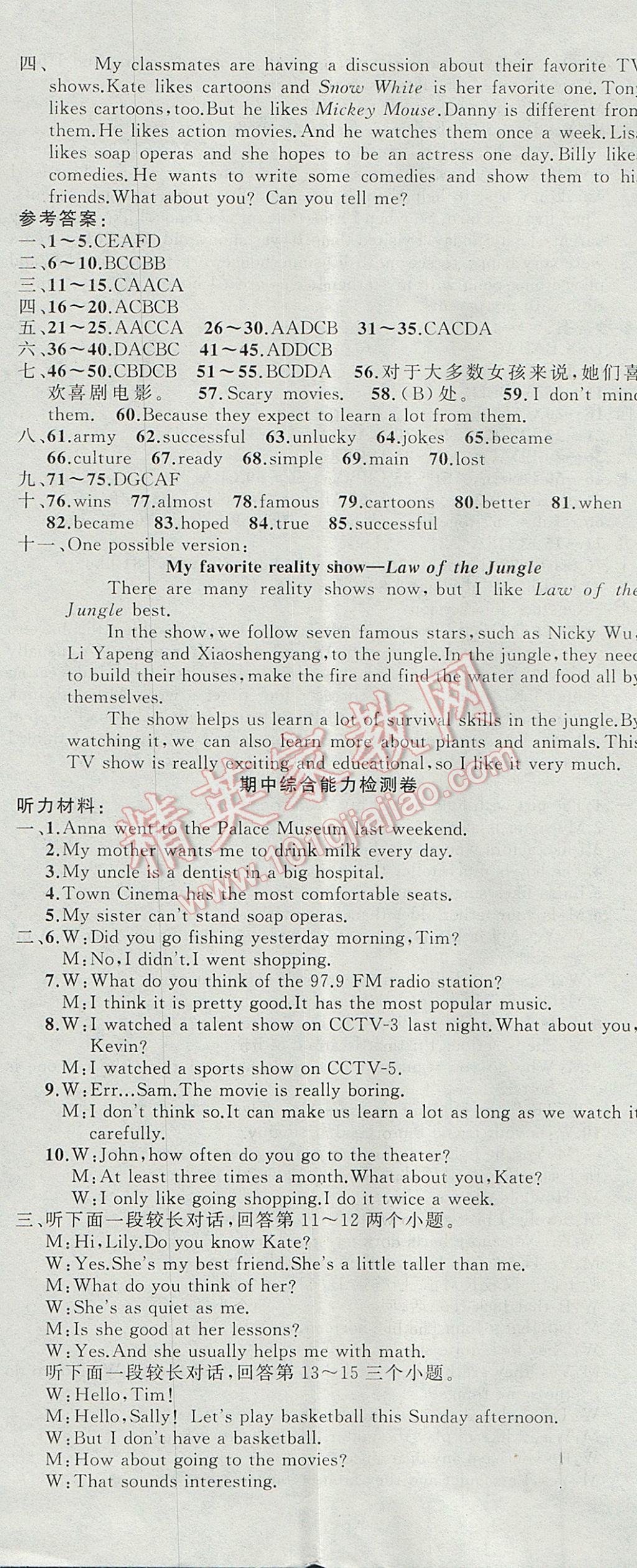 2017年黃岡100分闖關(guān)八年級英語上冊人教版 參考答案第17頁