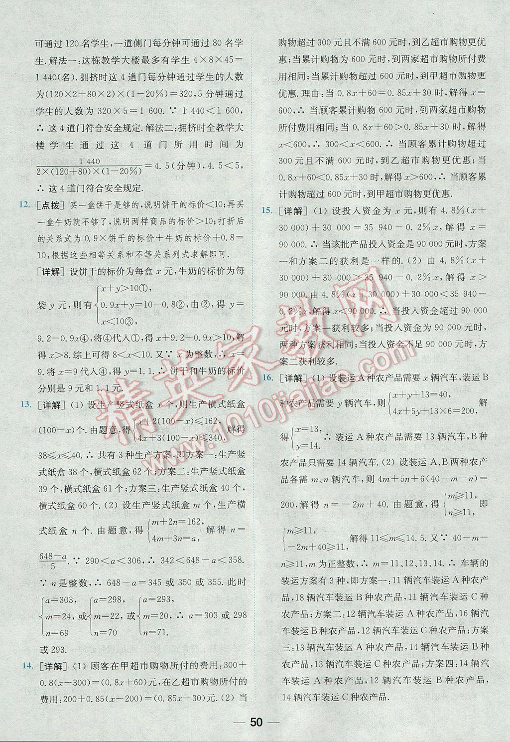 2017年通城学典初中培优辅导七年级数学 参考答案第50页