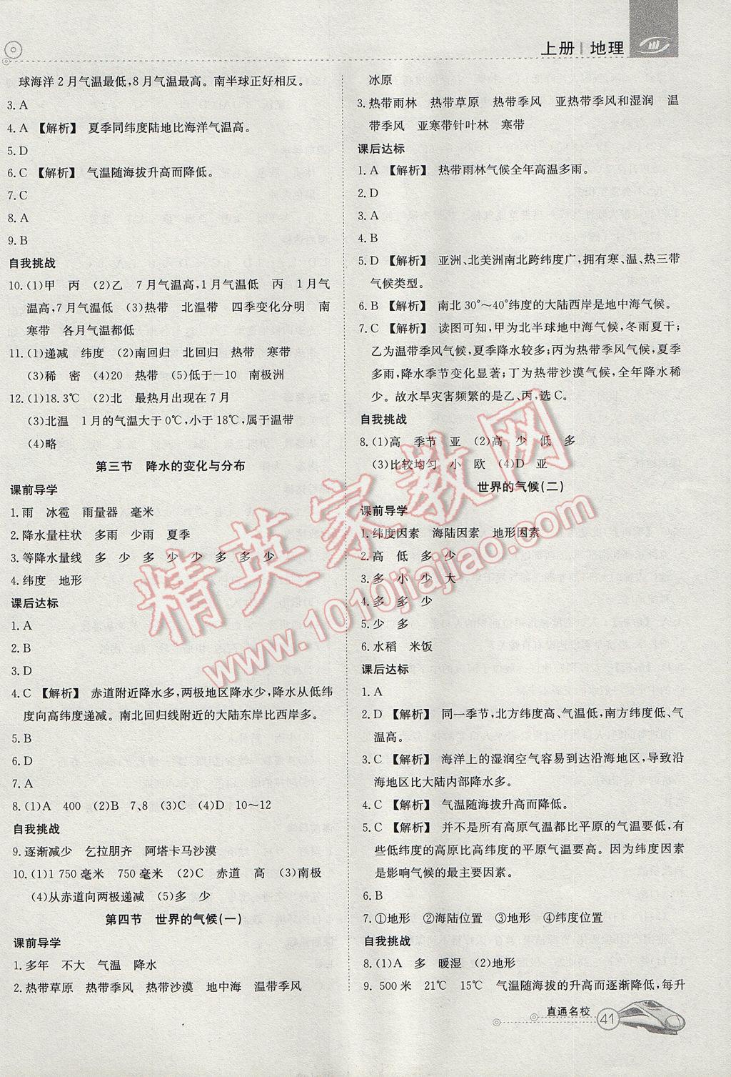 2017年高效通教材精析精練七年級地理上冊人教版 參考答案第4頁