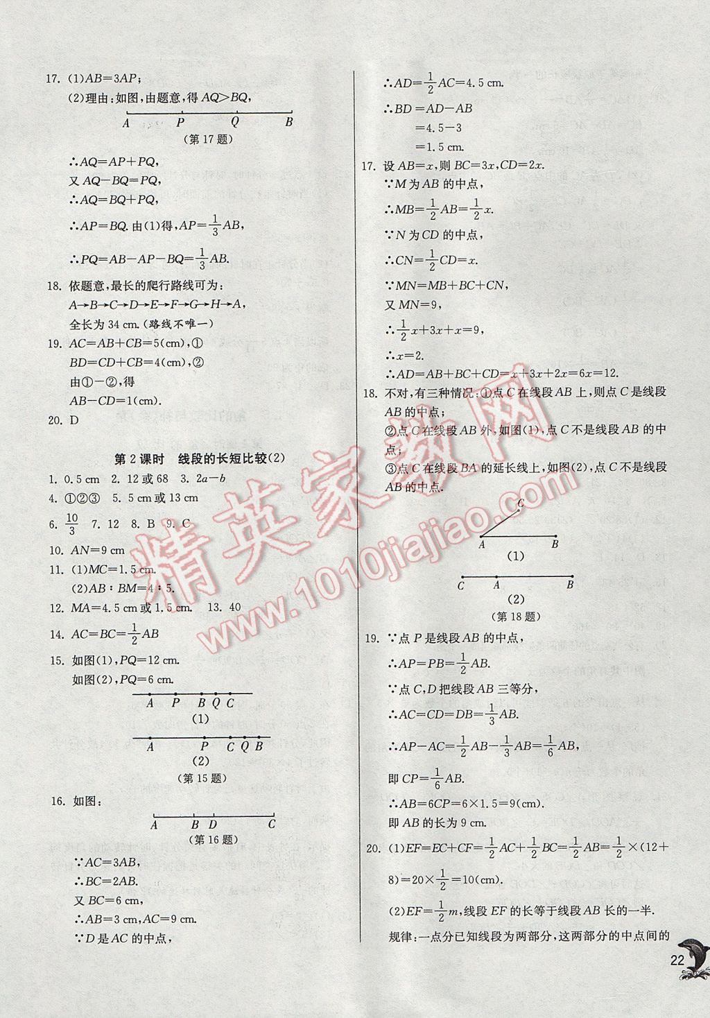 2017年實驗班提優(yōu)訓練七年級數(shù)學上冊滬科版 參考答案第22頁