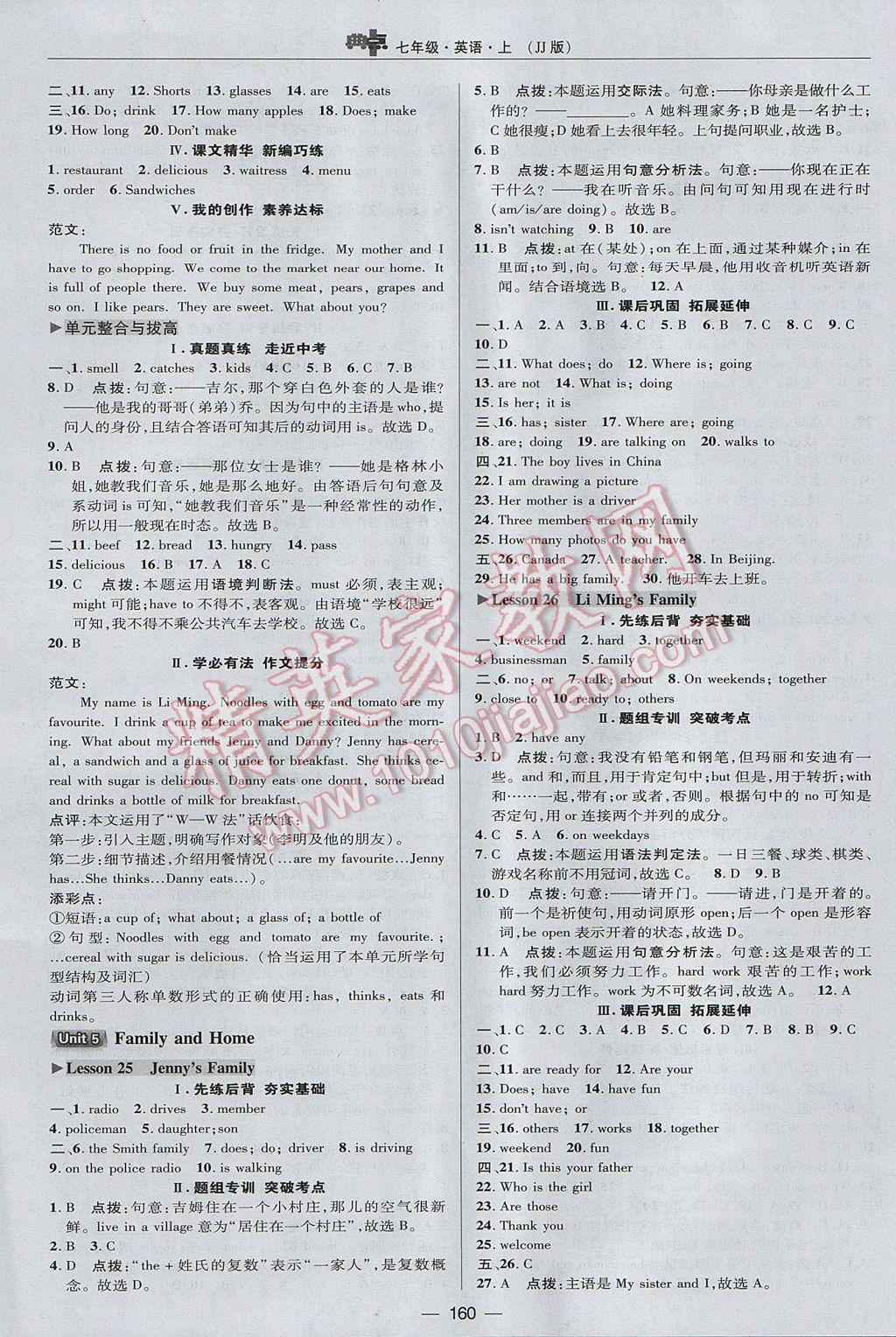 2017年綜合應(yīng)用創(chuàng)新題典中點七年級英語上冊冀教版 參考答案第20頁