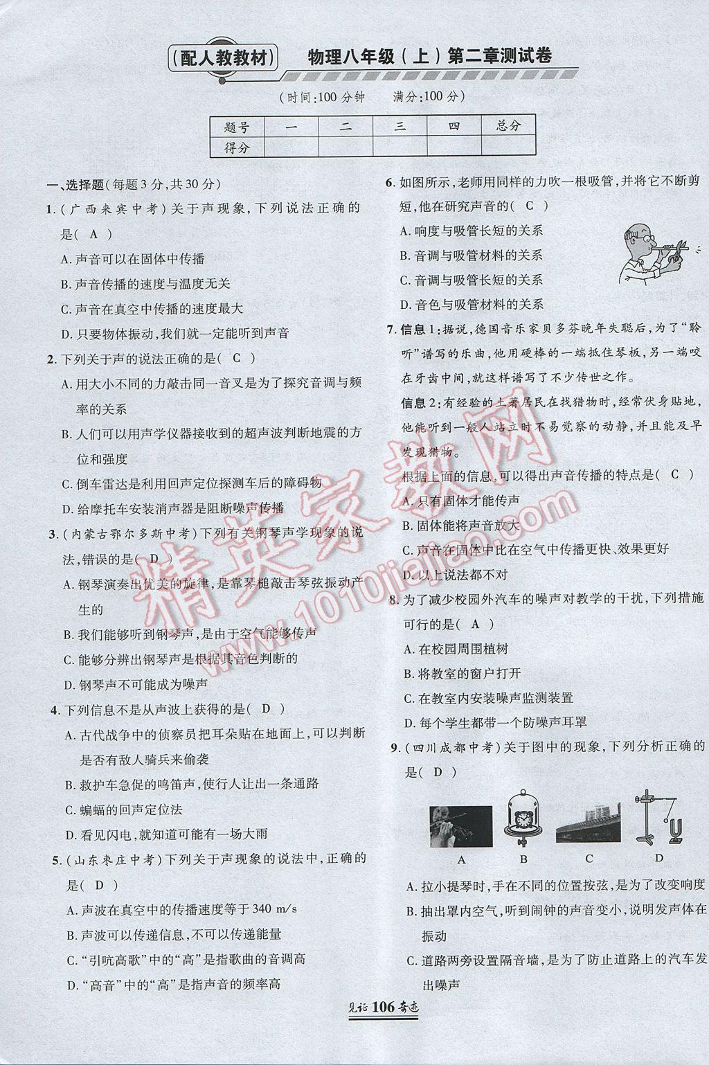 2017年見(jiàn)證奇跡英才學(xué)業(yè)設(shè)計(jì)與反饋八年級(jí)物理上冊(cè)人教版 測(cè)試卷第5頁(yè)