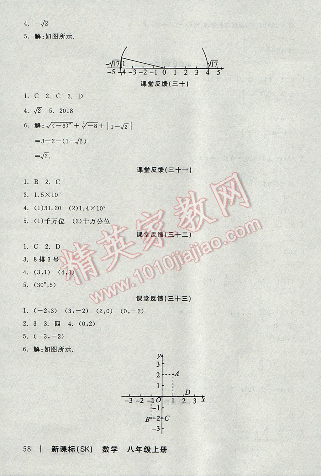 2017年全品學練考八年級數(shù)學上冊蘇科版 課堂反饋答案第24頁